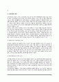 [소비트렌드] 소비자 트렌드의 유형(종류), 소비자트렌드분석 4페이지