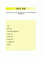 [빈곤의 본질] 빈곤의 기준과 유형, 빈곤화 요인, 재산과 특권의 불균형 분배, 사회계층의 구분 1페이지