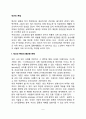 [빈곤의 본질] 빈곤의 기준과 유형, 빈곤화 요인, 재산과 특권의 불균형 분배, 사회계층의 구분 2페이지