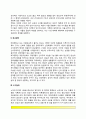 동양철학(유교철학, 회교철학, 도가철학, 한국의 철학) 3페이지