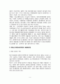 부동산거래정보망제도의 도입과정과 효율화방안 3페이지