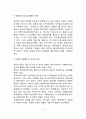 부동산거래정보망제도의 도입과정과 효율화방안 4페이지