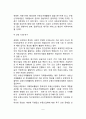 부동산거래정보망제도의 도입과정과 효율화방안 5페이지