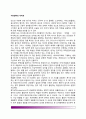 서양철학의 세계관(논리실증주의, 실존주의, 생의 철학, 현상학, 실용주의) 2페이지