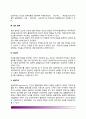 서양철학의 세계관(논리실증주의, 실존주의, 생의 철학, 현상학, 실용주의) 4페이지