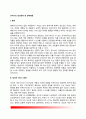 유아기의 건강문제 및 문제행동(유아의 훈육, 대소변가리기훈련, 유아기 영양요구 및 식습관형성, 유아의 치아관리, 유아기 형제간 경쟁과 퇴행) 2페이지