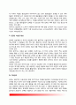 유아기의 건강문제 및 문제행동(유아의 훈육, 대소변가리기훈련, 유아기 영양요구 및 식습관형성, 유아의 치아관리, 유아기 형제간 경쟁과 퇴행) 4페이지