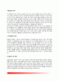 [사범/교육] 아동발달의 원리  2페이지