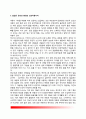 [사범/교육] 아동발달의 원리  3페이지