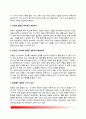 [사범/교육] 아동발달의 원리  4페이지