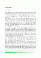 아동기 건강문제(아동기의 영양-식습관 문제, 개인위생과 치아관리, 시력과 청력, 아동의 인터넷 중독, 게임중독) 2페이지
