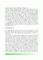 아동기 건강문제(아동기의 영양-식습관 문제, 개인위생과 치아관리, 시력과 청력, 아동의 인터넷 중독, 게임중독) 3페이지
