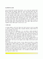 인간관계로서의 간호론 2페이지