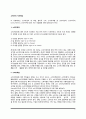 소비자의 기초개념(소비자 권리, 소비자책임, 소비자 역할, 소비자 능력, 소비자주의, 소비자주권) 2페이지