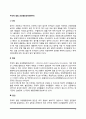 주의력결핍과잉행동장애(ADHD)의 사례와 원인, ADHD의 치료(약물치료, 정신사회적 치료) 2페이지