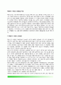 학령전기(3세~6세) 아동의 성장발달 특성(학령전기 아동의 신체발달, 인지발달, 언어발달, 사회심리발달, 도덕성발달, 놀이발달) 2페이지