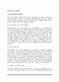 전자상거래 시 소비자문제(전자상거래의 소비자문제, 우리나라 전자상거래의 문제점, 전자상거래로 인한 소비자피해 유형) 2페이지