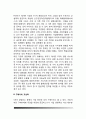 포터의 5포스(5Force) 이론 3페이지