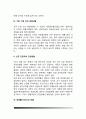 포터의 5포스(5Force) 이론 5페이지