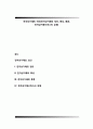 전자상거래의 의의(전자상거래의 정의, 특성, 종류, 전자상거래서비스의 유형) 1페이지