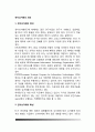 전자상거래의 의의(전자상거래의 정의, 특성, 종류, 전자상거래서비스의 유형) 2페이지