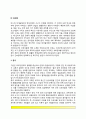 [간호의 역사] 현대 간호의 기원과 간호조직(영국, 미국, 유럽-독일,프랑스,스칸디나비아제국, 동양권-중국,인도,이슬람권,일본의 간호조직) 5페이지