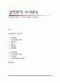 [부동산평가] 감정평가 - 수익방식(수익환원법, 수익분석법) 1페이지