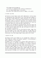 [음악치료] 음악치료의 기본가정과 치료과정(치료목표), 음악치료기법과 절차 3페이지