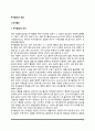 [욕구불만과 갈등] 욕구불만의 의미와 원인(외부적 요인 및 내부적 요인), 갈등의 개념과 유형(접근-접근 갈등, 접근-회피 갈등, 회피-회피 갈등) 2페이지