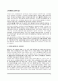[소비자행동이론] 소비자행동의 심리학적 접근(소비자의사결정에서 소비자의 심리, 소비자행동의 정신분석학적 접근, 학습론적 접근, 게슈탈트 심리학, 심리학적 접근의 평가) 2페이지