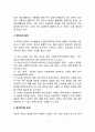 부동산 권리분석의 의의 및 성격, 부동산권리분석기관, 권리분석의 원칙 7페이지