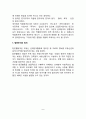 부동산 권리분석의 의의 및 성격, 부동산권리분석기관, 권리분석의 원칙 8페이지
