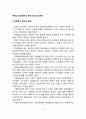 부동산 감정평가의 용어 정의 및 분류 2페이지