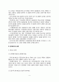 부동산 감정평가의 용어 정의 및 분류 3페이지