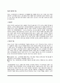 광고의 정의와 기능(광고의 긍정적 기능 및 부정적 기능), 광고의 영향 2페이지