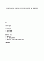 [스트레스관리] 스트레스 관리방법(사고변화 및 행동변화) 1페이지