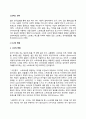 [스트레스관리] 스트레스 관리방법(사고변화 및 행동변화) 2페이지