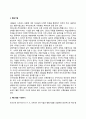 [스트레스관리] 스트레스 관리방법(사고변화 및 행동변화) 4페이지