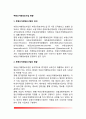 부동산거래정보사업의 의의와 현황, 부동산거래정보망의 기능 2페이지