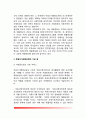 부동산거래정보사업의 의의와 현황, 부동산거래정보망의 기능 4페이지