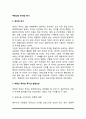 부동산 투자와 투기 2페이지
