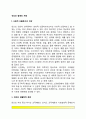 [건강과 질병의 개념] 건강의 생물-사회학적 측면, 건강과 질병 개념의 역사적 변천, 건강과 질병에 대한 접근, 건강의 사회적 결정요인 2페이지