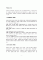 부동산의 속성(자연물, 공간, 위치, 자산으로서의 부동산, 부동산의 환경성) 2페이지