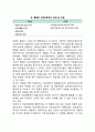 [간호전문직] 간호전문화의 발전과정(미국의 간호 전문화과정, 간호전문화과정의 통합) 5페이지