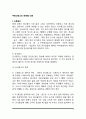 부동산광고의 매체별 내용 2페이지