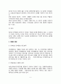 부동산의 분류(토지의 분류, 건물의 분류) 5페이지