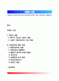[아동건강] 아동간호에 대한 이해(아동간호학의 개념, 아동보호와 법률제도) 1페이지