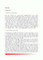 [아동건강] 아동간호에 대한 이해(아동간호학의 개념, 아동보호와 법률제도) 2페이지