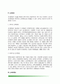 신장종양(신실질종양, 신우종양, 신피막종양, 2차성 악성종양) 6페이지