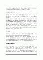 부동산학의 의의(부동산 용어의 유래, 부동산의 개념과 범위, 부동산의 경제적 측면, 법률적 측면, 기술적 측면) 5페이지